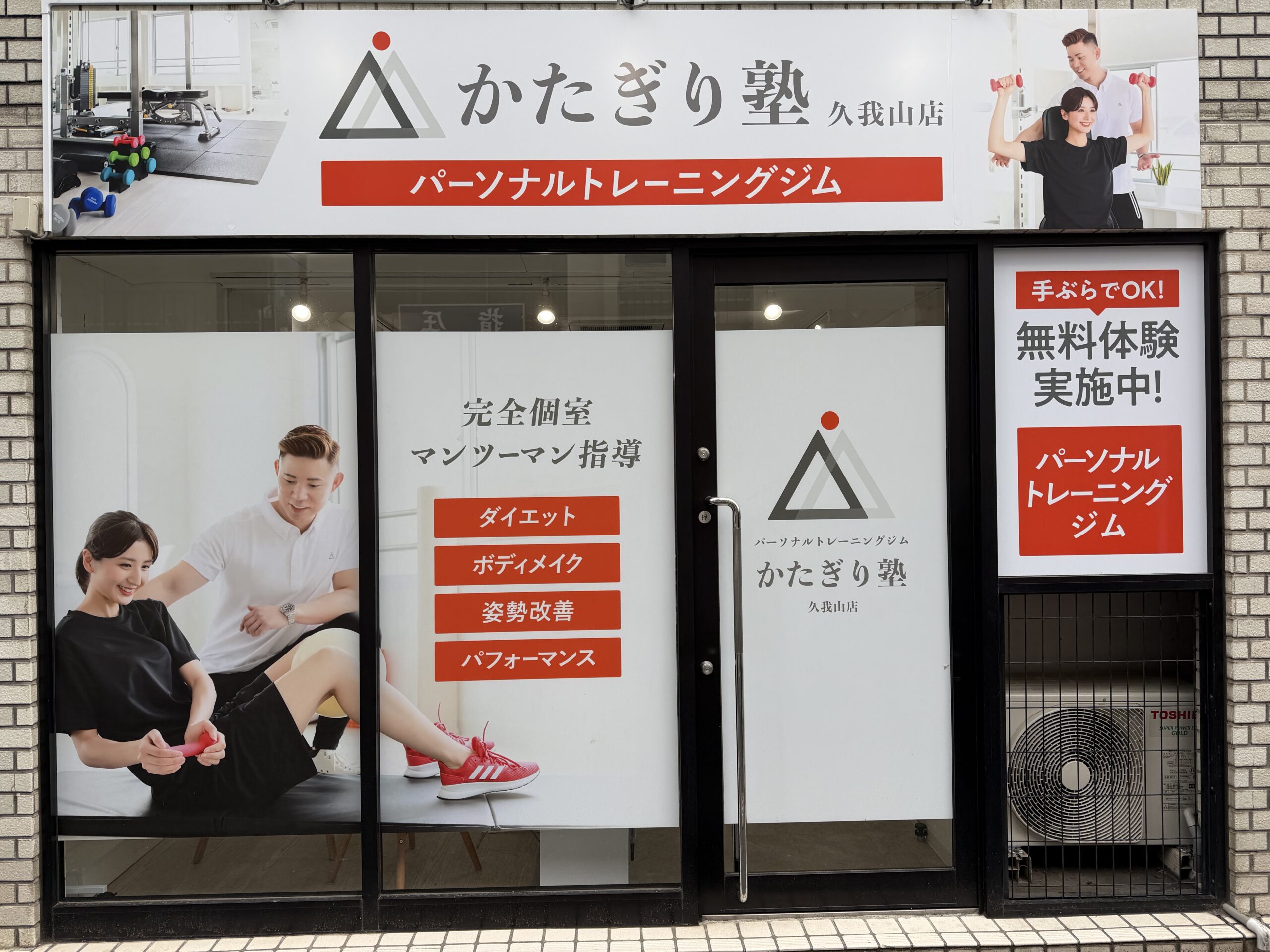 久我山　かたぎり塾　外装